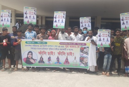 গৃহবধূ হত্যার বিচারের দাবিতে মানববন্ধন ও বিক্ষোভ সমাবেশ