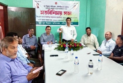 মৌলভীবাজারে যুব নেতাদের সাথে মতবিনিময়