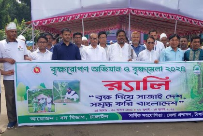 টাঙ্গাইলে বৃক্ষরোপণ অভিযান ও বৃক্ষমেলার উদ্বোধন