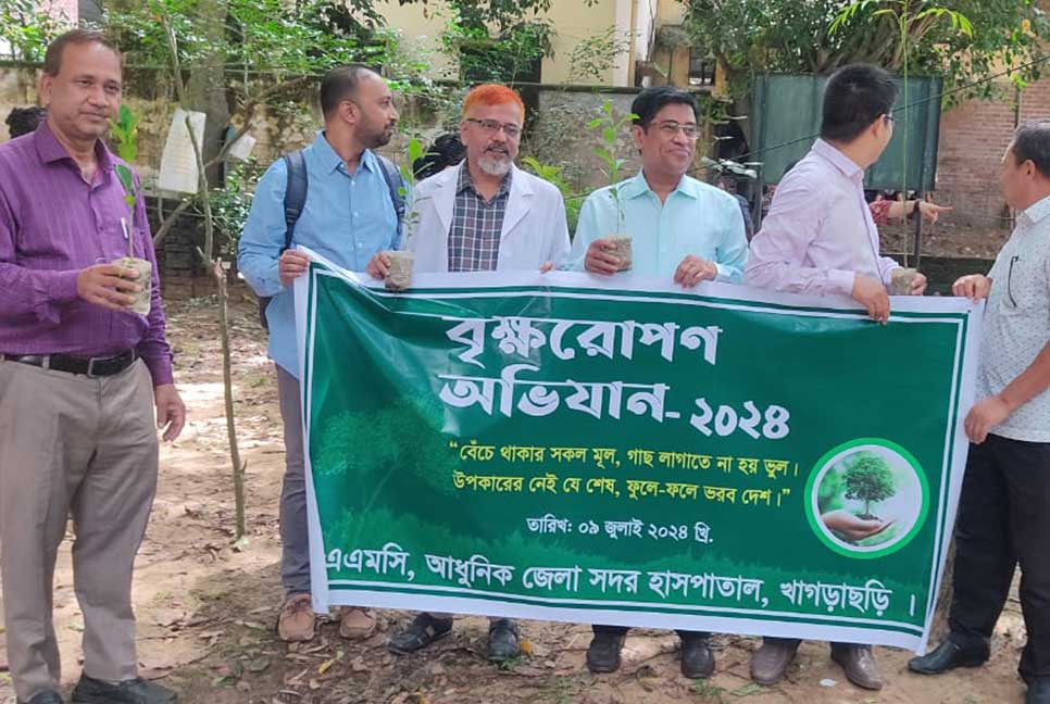 খাগড়াছড়িতে জেলা সদর হাসপাতালে চারা রোপন কর্মসূচি অনুষ্ঠিত