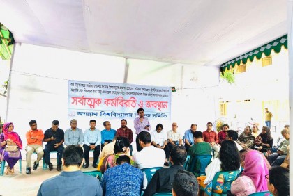 জবিতে কর্মবিরতি অব্যাহত শিক্ষকদের, কর্মকর্তা-কর্মচারীদের প্রতিবাদ মিছিল