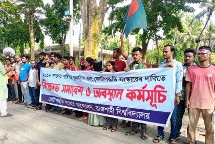 রাবি শিক্ষার্থীদের সমন্বিত আন্দোলনের ডাক, ছাত্রলীগের শোডাউন