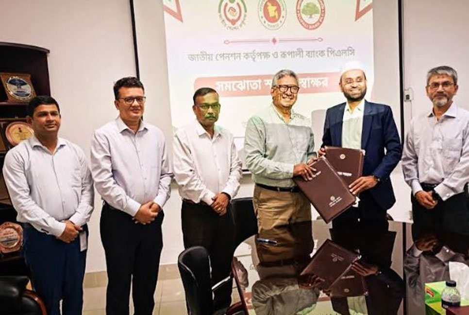 রূপালী ব্যাংক ও জাতীয় পেনশন কর্তৃপক্ষের সমঝোতা স্বাক্ষর