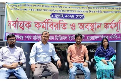 বঙ্গবন্ধু ডিজিটাল ইউনিভার্সিটির শিক্ষক ও কর্মকর্তাদের কর্মবিরতি পালন