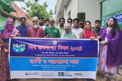 বিশ্ব জনসংখ্যা দিবসে র‍্যালি ও আলোচনা সভা