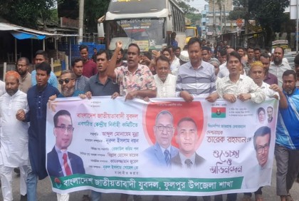 কেন্দ্রীয় যুবদলের আংশিক কমিটি গঠন করায় ফুলপুরে আনন্দ মিছিল 