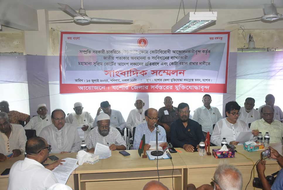 কোটা বহাল রাখার দাবি যশোরের মুক্তিযোদ্ধাদের 