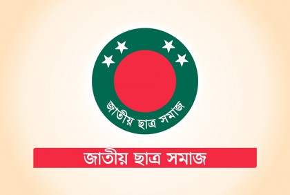 কোটা আন্দোলনে জাতীয় ছাত্র সমাজের সমর্থন

