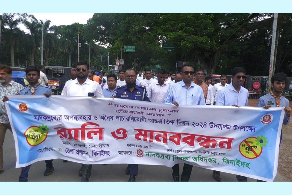 ঝিনাইদহে মাদকদ্রব্যের অপব্যবহার ও অবৈধ পাচারবিরোধী দিবস পালিত