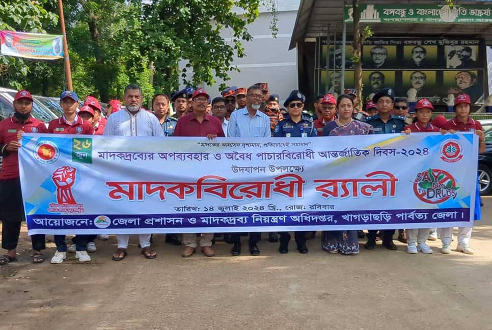খাগড়াছড়িতে অবৈধ পাচারবিরোধী আন্তর্জাতিক দিবস উদযাপন 