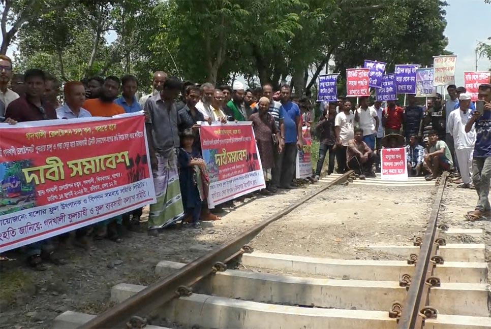 যশোরের গদখালিতে রেলস্টেশনের জন্য মানববন্ধন