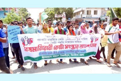 ঝিনাইদহে কোটা বিরোধীদের পদযাত্রা ও সমাবেশ