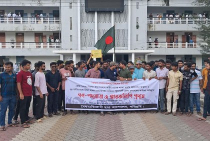 কোটা সংস্কারের দাবিতে রাষ্ট্রপতি বরাবর পবিপ্রবি শিক্ষার্থীদের স্মারকলিপি


