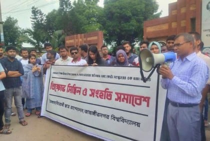 কোটা সংস্কারের দাবিতে জাবিতে বিক্ষোভ-সমাবেশ, শিক্ষকদের সংহতি