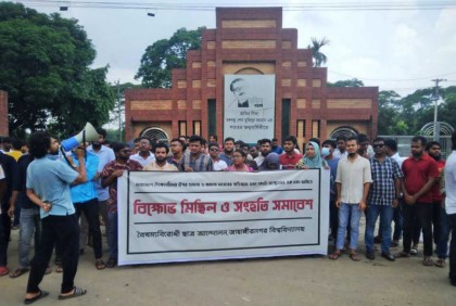 কোটা সংস্কারের দাবিতে জাবিতে বিক্ষোভ-সমাবেশ, শিক্ষকদের সংহতি

