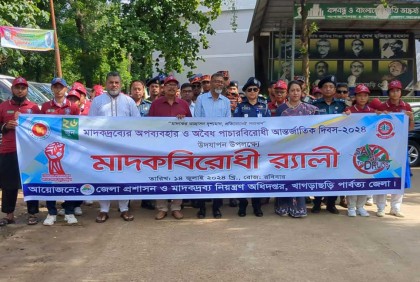 খাগড়াছড়িতে অবৈধ পাচারবিরোধী আন্তর্জাতিক দিবস উদযাপন 