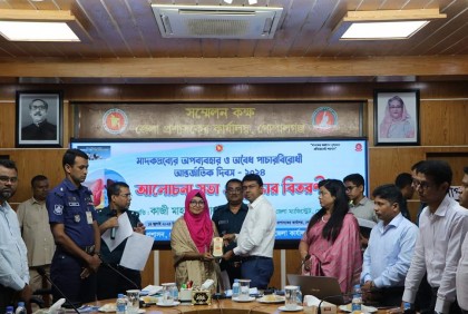 গোপালগঞ্জে মাদকের অপব্যবহার ও অবৈধ পাচারবিরোধী দিবস পালিত