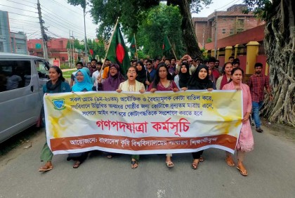 বাকৃবিতে গণপদযাত্রা ও স্মারকলিপি প্রদান