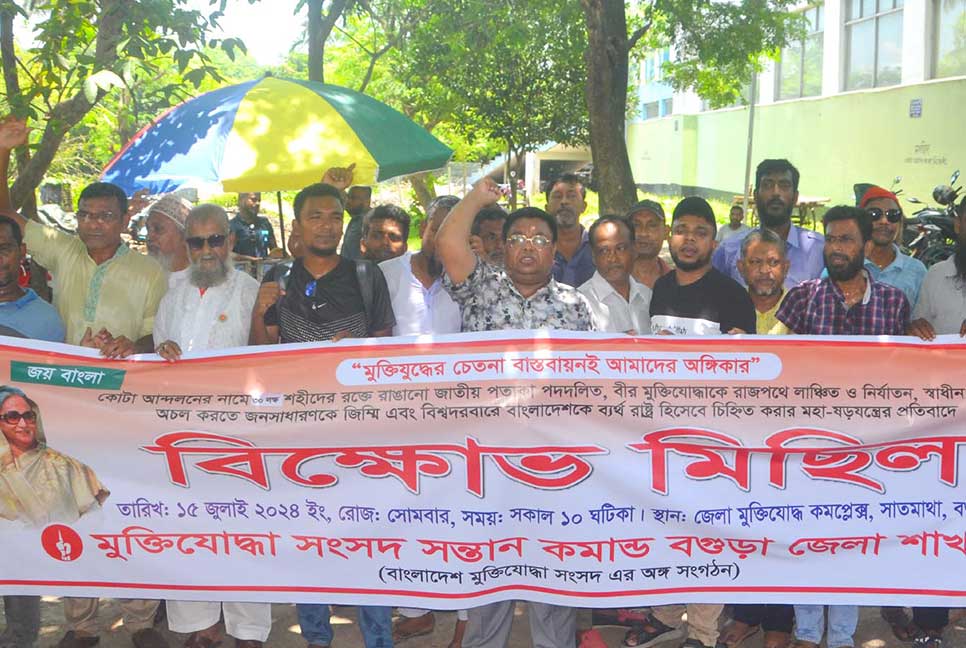 কোটা আন্দোলনের নামে ষড়যন্ত্রের প্রতিবাদে বগুড়ায় বিক্ষোভ