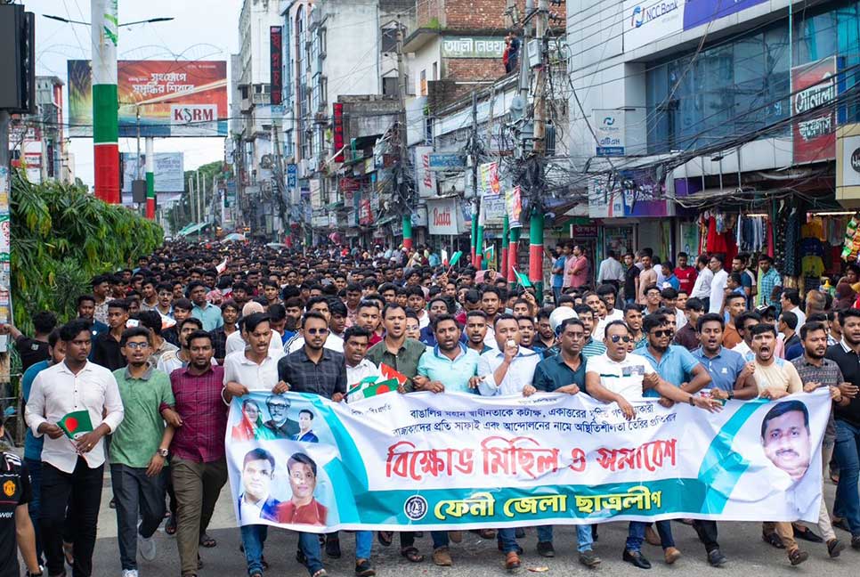 ফেনীতে ছাত্রলীগের বিক্ষোভ