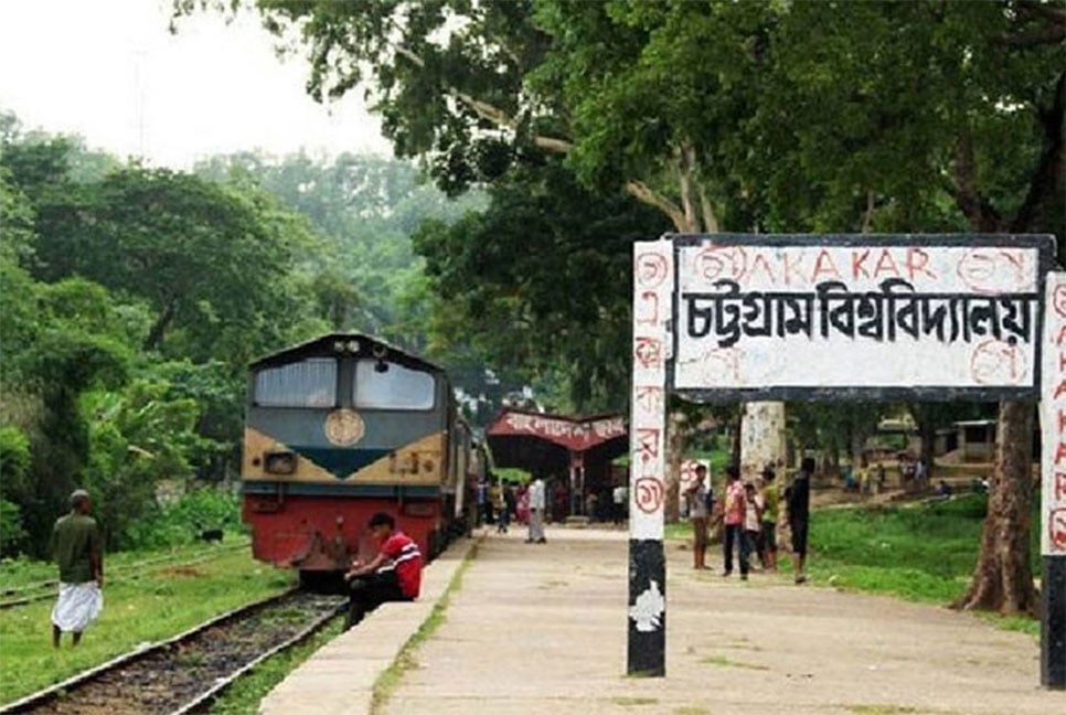 পাল্টাপাল্টি কর্মসূচি, সংঘর্ষ এড়াতে চবির শাটল ট্রেন বন্ধ