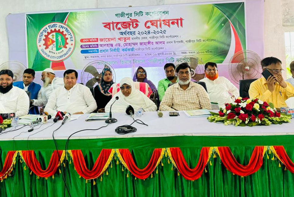 গাজীপুর সিটি কর্পোরেশনে ৪ হাজার ৯ কোটি টাকার বাজেট ঘোষণা 