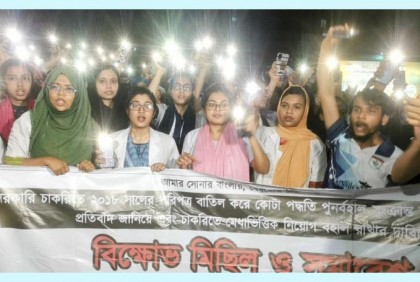 কোটা সংস্কারের দাবিতে শজিমেক শিক্ষার্থীদের বিক্ষোভ