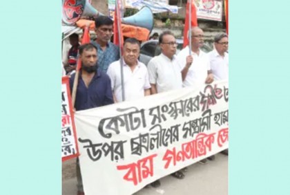 বগুড়ায় বাম গণতান্ত্রিক জোটের মিছিলে ছাত্রলীগের বাধা