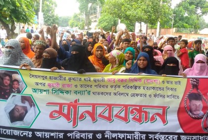 নীলফামারীতে গৃহবধূকে হত্যার অভিযোগ, বিচারের দাবি