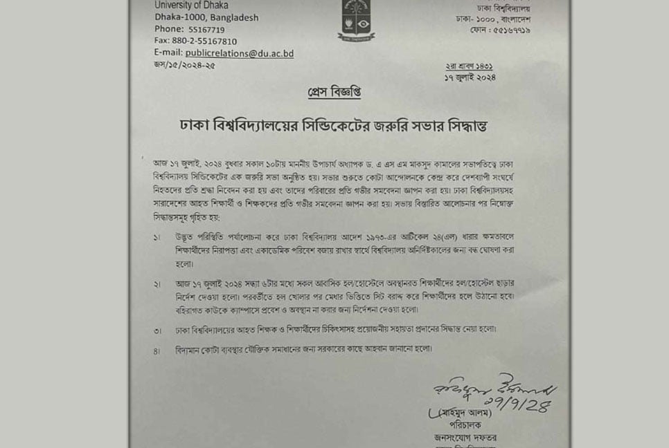  ঢাকা বিশ্ববিদ্যালয়ের সিন্ডিকেটে যেসব সিদ্ধান্ত হলো