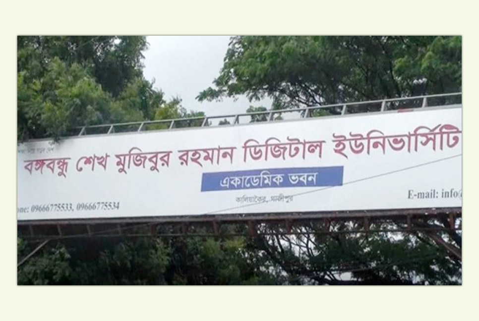বিডিইউতে পরবর্তী নির্দেশ না দেওয়া পর্যন্ত শিক্ষা কার্যক্রম বন্ধ, হল ত্যাগের নির্দেশ