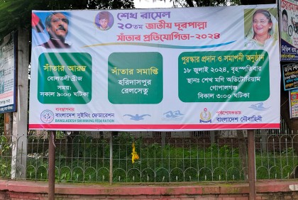 গোপালগঞ্জে দূরপাল্লা সাঁতার প্রতিযোগিতা