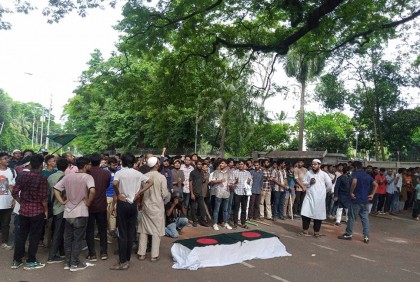 ঢাবিতে কোটা আন্দোলনকারীদের গায়েবানা জানাজা

