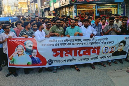মেহেরপুরে ছাত্রলীগের মিছিল