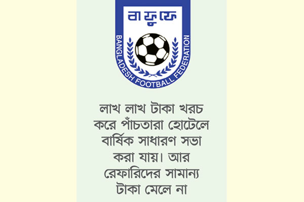 মৌসুম শুরুর আগে আলোচনায় রেফারি