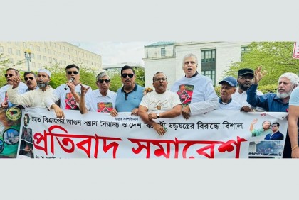 যুক্তরাষ্ট্র আওয়ামী লীগের বিক্ষোভ সমাবেশ 