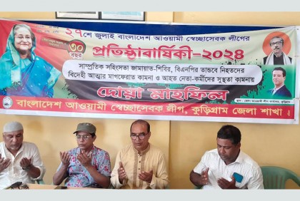 কুড়িগ্রামে স্বেচ্ছাসেবক লীগের প্রতিষ্ঠাবার্ষিকী পালিত