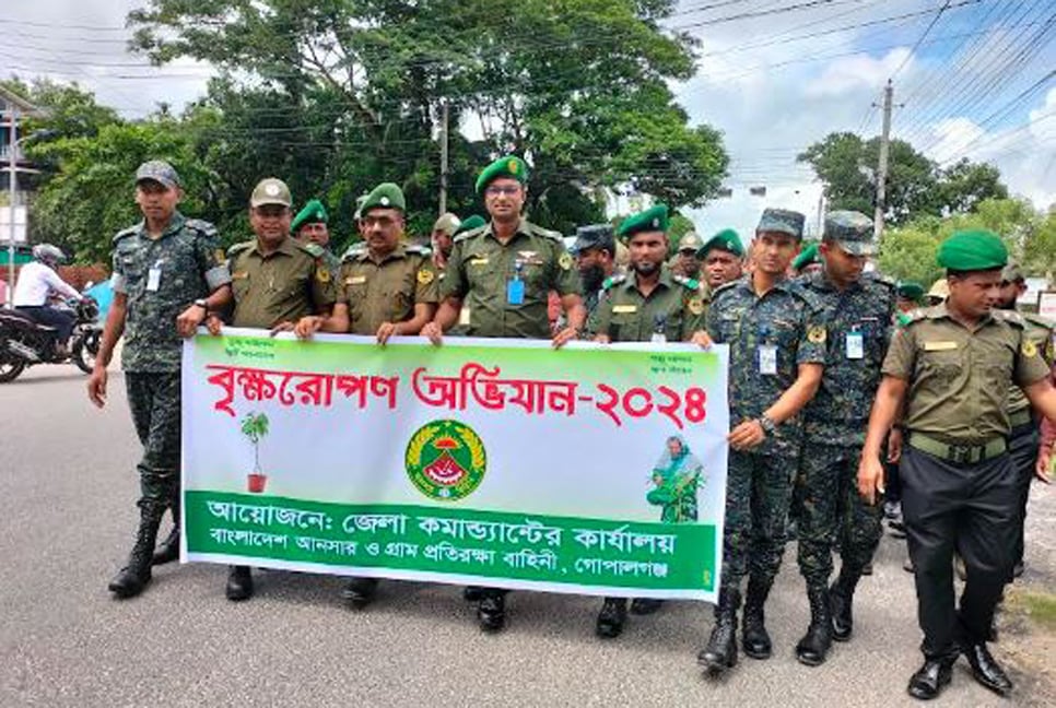 গোপালগঞ্জে আনসার-ভিডিপি’র বৃক্ষরোপণ কর্মসূচির উদ্বোধন 