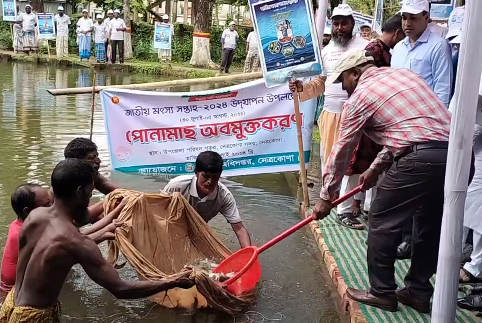 নেত্রকোনায় জাতীয় মৎস্য সপ্তাহ উদযাপন 