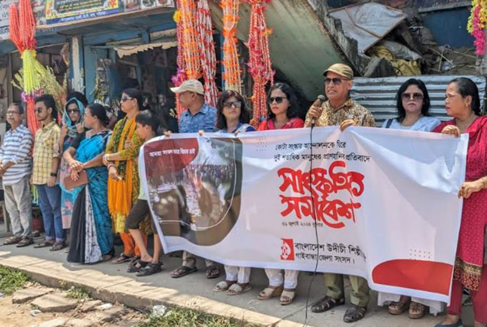 গান-কবিতায় কোটা সংস্কার আন্দোলনে প্রাণহানির প্রতিবাদ