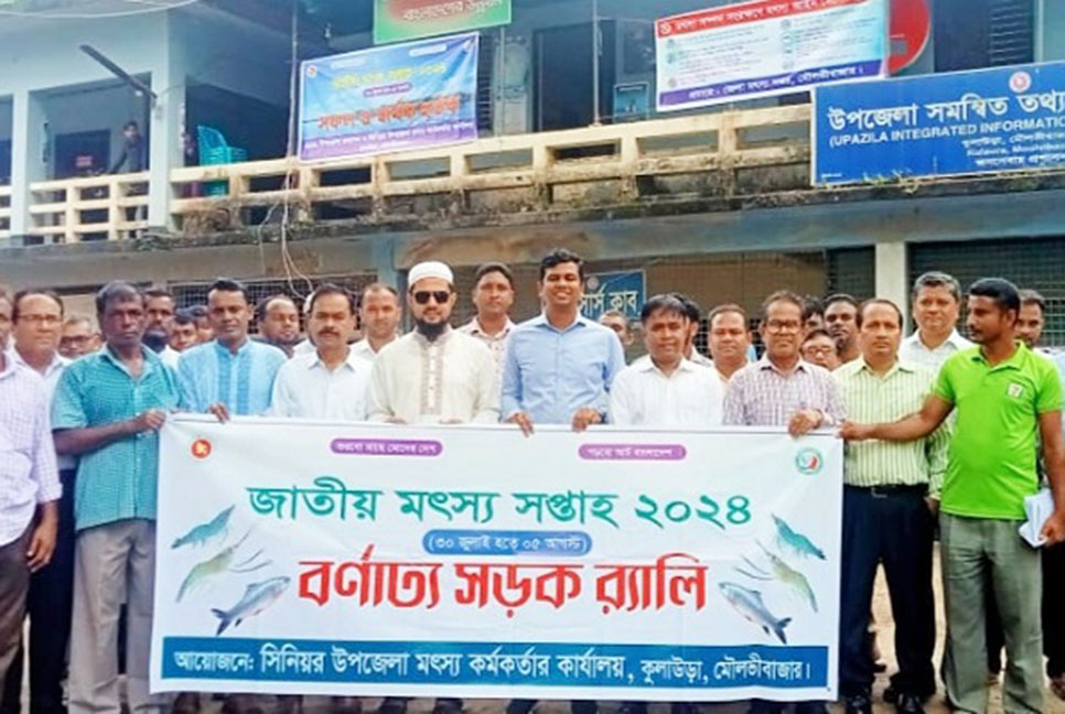 কুলাউড়ায় জাতীয় মৎস্য সপ্তাহ উদ্বোধন