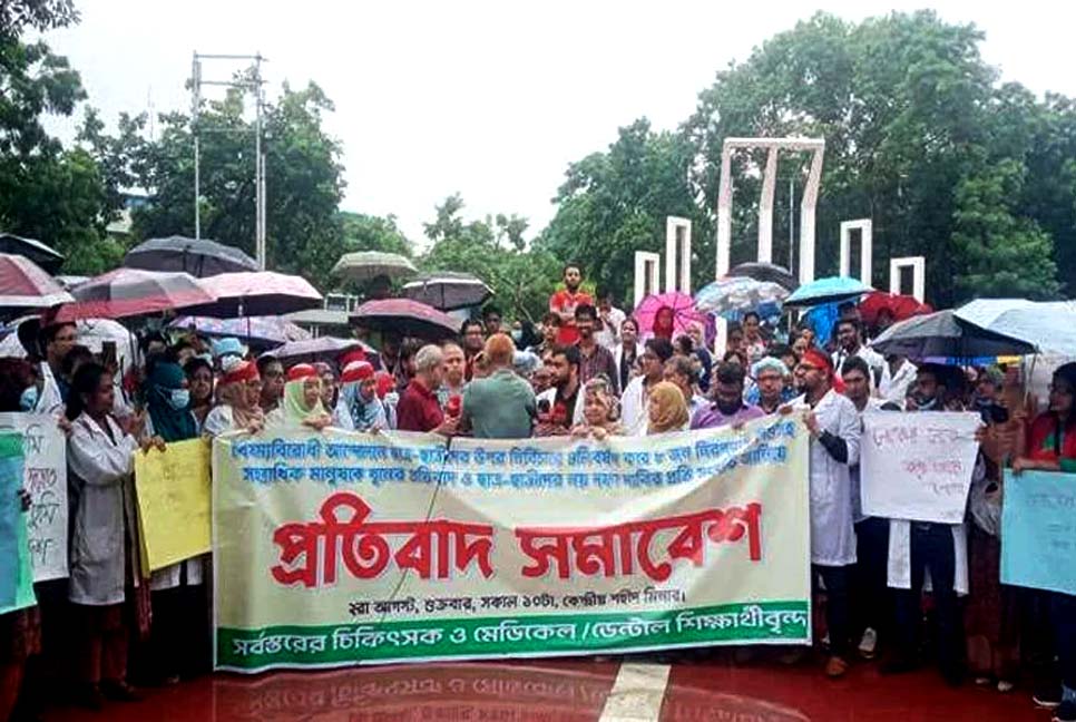 বৃষ্টি উপেক্ষা করে প্রতিবাদ সমাবেশে চিকিৎসকরা