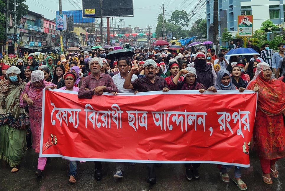 রংপুরে বৈষম্যবিরোধী ছাত্র আন্দোলনের বিক্ষোভ মিছিল