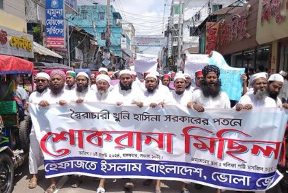 ভোলায় হেফাজত ইসলামের দোয়া মোনাজাত ও আনন্দ মিছিল