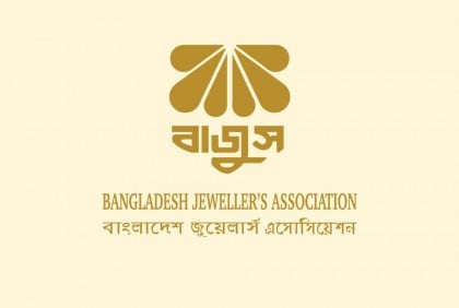 অন্তর্বর্তী সরকারের প্রধান হওয়ায় ড. মুহাম্মদ ইউনূসকে স্বাগত বাজুস প্রেসিডেন্টের