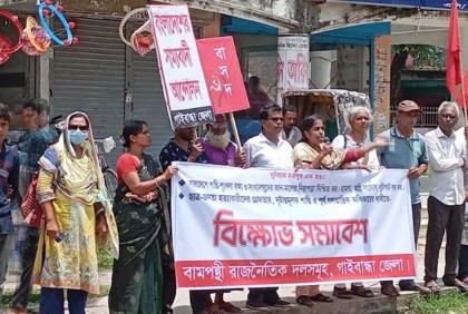 গাইবান্ধায় বামপন্থী দলগুলোর ডাকে বিক্ষোভ সমাবেশ