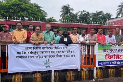 'আমার ছেলেকে ফিরিয়ে দিন, গুমের বিচার করুন'