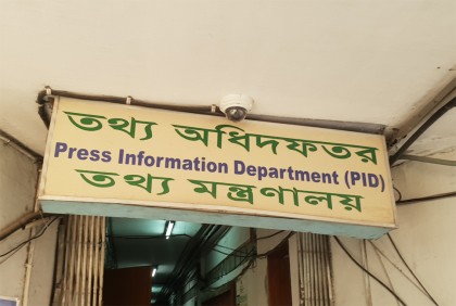 ৪২ জন জনসংযোগ কর্মকর্তাকে ফিরিয়ে নেওয়া হলো তথ্য অধিদফতরে

