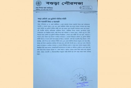 বগুড়া কেমিস্ট অ্যান্ড ড্রাগিস্ট সমিতির কমিটি গঠনের তথ্যটি সঠিক নয়

