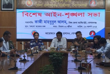 গোপালগঞ্জে বিশেষ আইন শৃঙ্খলা সভা

